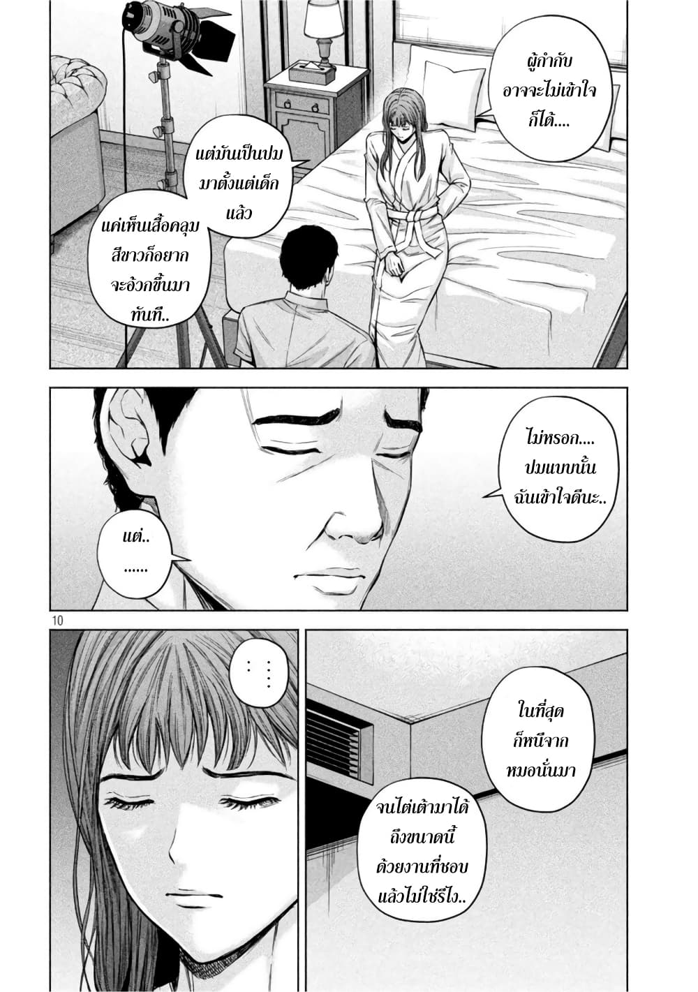 Kenshirou ni Yoroshiku ตอนที่ 58 (10)